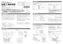 リンナイ MC-145V(A) 取扱説明書 商品図面 施工説明書 器具仕様書 台所リモコン 施工説明書1