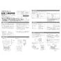 リンナイ MC-146V(A) 商品図面 施工説明書 器具仕様書 台所リモコン 施工説明書1