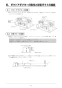 リンナイ RBH-C3301P 取扱説明書 商品図面 施工説明書 器具仕様書 温水式浴室暖房乾燥機 天井埋込型 コンパクトタイプ 施工説明書33