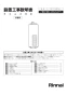 リンナイ RF-111SWF(A) 13A 取扱説明書 商品図面 施工説明書 器具仕様書 ガスふろがま FE式 おいだき専用 施工説明書1