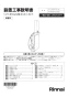 リンナイ RF-1663FFS-SA 13A 取扱説明書 商品図面 施工説明書 器具仕様書 ガスふろがま FF式 16号 施工説明書1