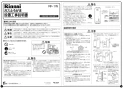 リンナイ RF-1W(A) 13A 取扱説明書 商品図面 施工説明書 器具仕様書 ガスふろがま 屋外式 おいだき専用 施工説明書1