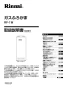 リンナイ RF-1W(A) 13A 取扱説明書 商品図面 施工説明書 器具仕様書 ガスふろがま 屋外式 おいだき専用 取扱説明書1