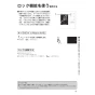 リンナイ RPU-6QE-2 取扱説明書 商品図面 施工説明書 納入仕様図 電気式即湯循環ユニット 取扱説明書19