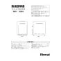 リンナイ RUF-E2016SAA(A) 13A 取扱説明書 商品図面 施工説明書 器具仕様書 RUF-Eシリーズ　アルコーブ設置型（超高層耐風仕様）　20号 オート（ガスふろ給湯器 ECOジョーズ） 取扱説明書1