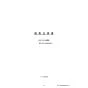 リンナイ RUF-UME2406AW(A) 13A 取扱説明書 商品図面 施工説明書 器具仕様書 ガスふろ給湯器 マイクロバブルバスユニット内蔵 ウルトラファインバブル給湯器 フルオート 屋外壁掛型 24号 器具仕様書1