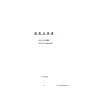 リンナイ RUF-UME2406SAW(A) 13A 取扱説明書 商品図面 施工説明書 器具仕様書 ガスふろ給湯器 マイクロバブルバスユニット内蔵 ウルトラファインバブル給湯器 オート 屋外壁掛型 24号 器具仕様書1