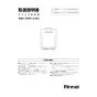 リンナイ RUF-UME2406SAW(A) 13A 取扱説明書 商品図面 施工説明書 器具仕様書 ガスふろ給湯器 マイクロバブルバスユニット内蔵 ウルトラファインバブル給湯器 オート 屋外壁掛型 24号 取扱説明書1