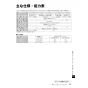 リンナイ RUJ-A2010B(A) 13A 取扱説明書 商品図面 施工説明書 器具仕様書 ガス給湯器 高温水供給式タイプ RUJ-Aシリーズ 20号 PS扉内後方排気型 取扱説明書45