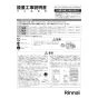 リンナイ RUK-V1610BOX(A) 13A 取扱説明書 商品図面 施工説明書 器具仕様書 ガス給湯専用機 RUK-Vシリーズ コンパクトタイプ オートストップ 16号 壁組込設置型 BL認定品 施工説明書1