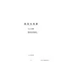 リンナイ RUK-V1610BOX(A) 13A 取扱説明書 商品図面 施工説明書 器具仕様書 ガス給湯専用機 RUK-Vシリーズ コンパクトタイプ オートストップ 16号 壁組込設置型 BL認定品 器具仕様書1
