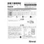リンナイ RUK-V1610W(A) 13A 取扱説明書 商品図面 施工説明書 器具仕様書 ガス給湯専用機 RUK-Vシリーズ コンパクトタイプ オートストップ 16号 屋外壁掛型 BL認定品 施工説明書1