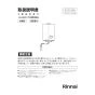 リンナイ RUS-V51YTB(WH) 13A 取扱説明書 商品図面 器具仕様書 ガス小型湯沸器 取扱説明書1