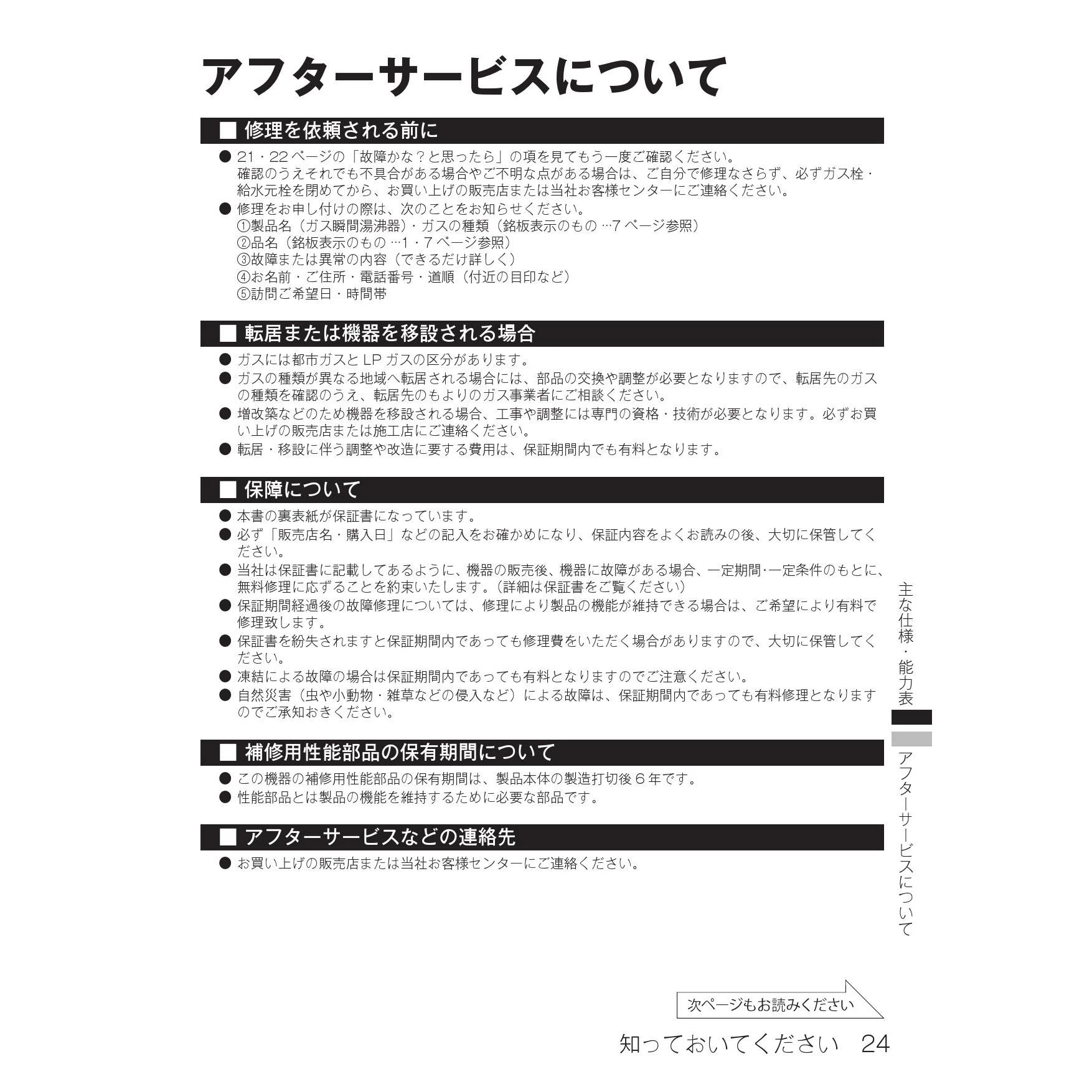 リンナイ RUS-V51YTB(WH) 13A 取扱説明書 商品図面 器具仕様書