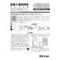 リンナイ RUX-E2003T(A) 13A 取扱説明書 商品図面 施工説明書 器具仕様書 RUX-Eシリーズ PS扉内設置型/PS前排気型（排気延長不可タイプ） 20号 オートストップ エコジョーズ 施工説明書1