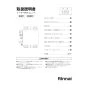 リンナイ UF-SU1(A) 取扱説明書 商品図面 施工説明書 器具仕様書 ソーラー接続ユニット 取扱説明書1