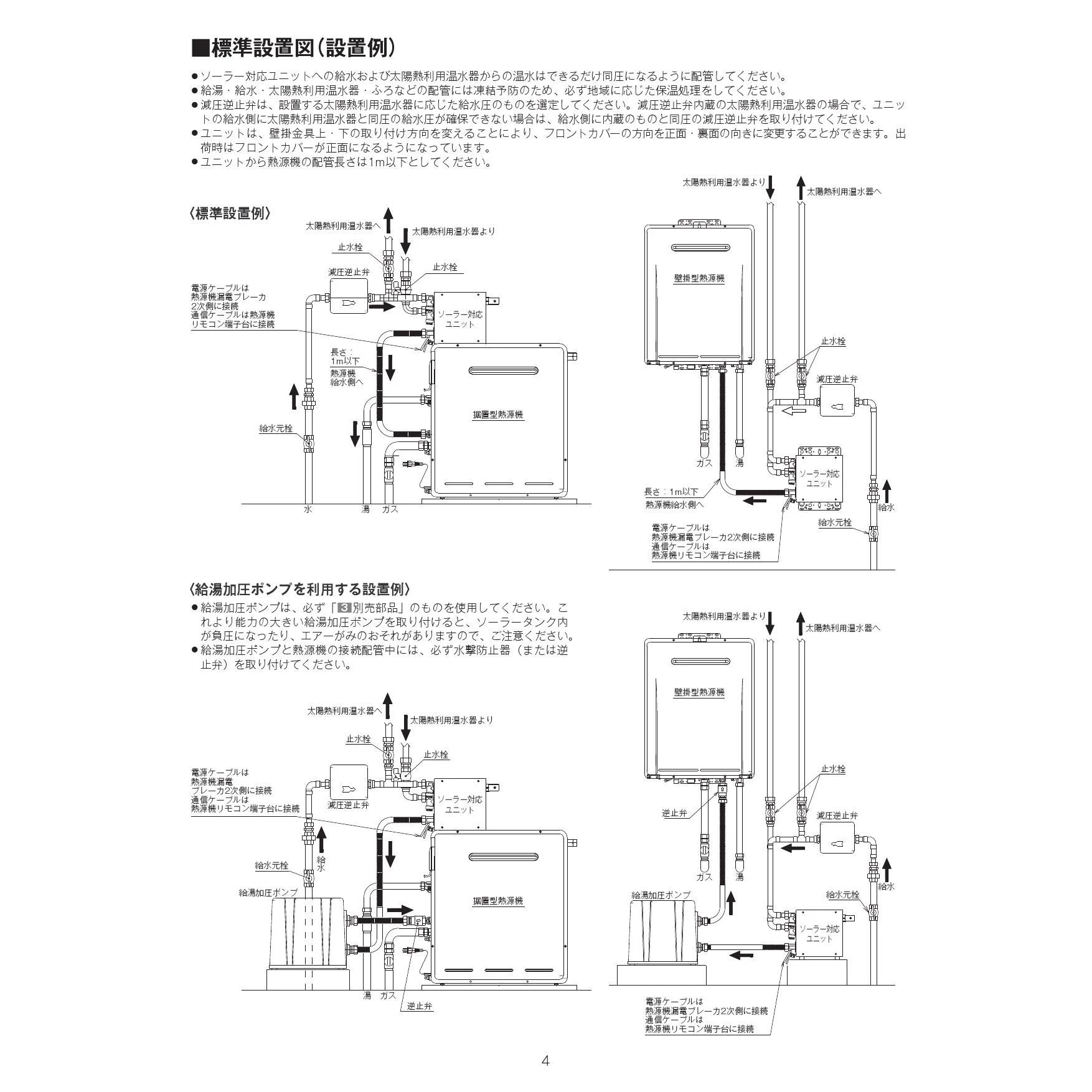 リンナイ UF-SU2(A) 取扱説明書 商品図面 施工説明書 器具仕様書