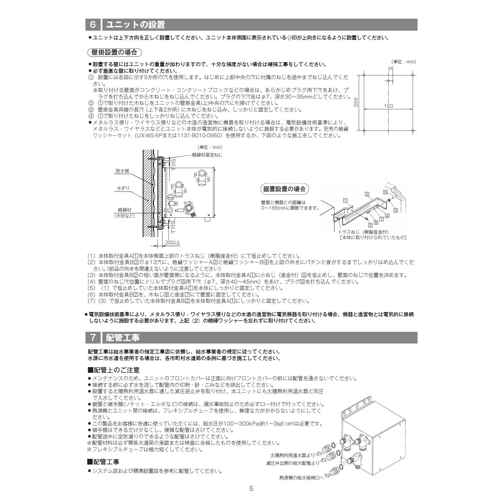リンナイ ガス給湯器 部材 リンナイ UF-SU2 ソーラー対応