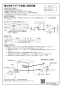 リンナイ UOP-H305(A) 商品図面 施工説明書 側方排気アダプタ 施工説明書1