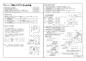 リンナイ UOP-TAR113 商品図面 施工説明書 アルコーブ扉内アダプタ 施工説明書1