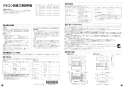 リンナイ BC-240V 商品図面 施工説明書 器具仕様書 浴室リモコン 施工説明書1