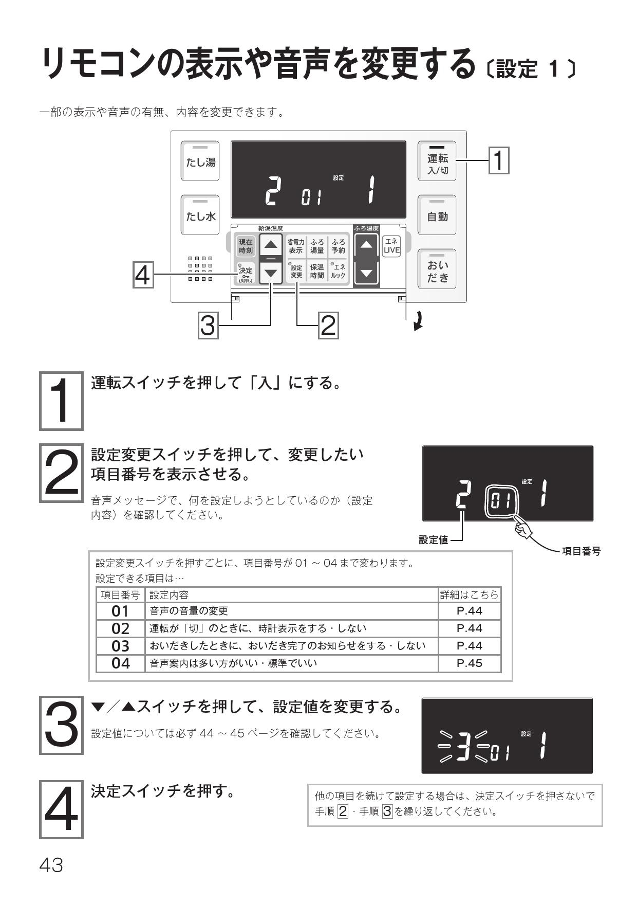 初回限定 リンナイ 浴室リモコン BC-243VN-HOL