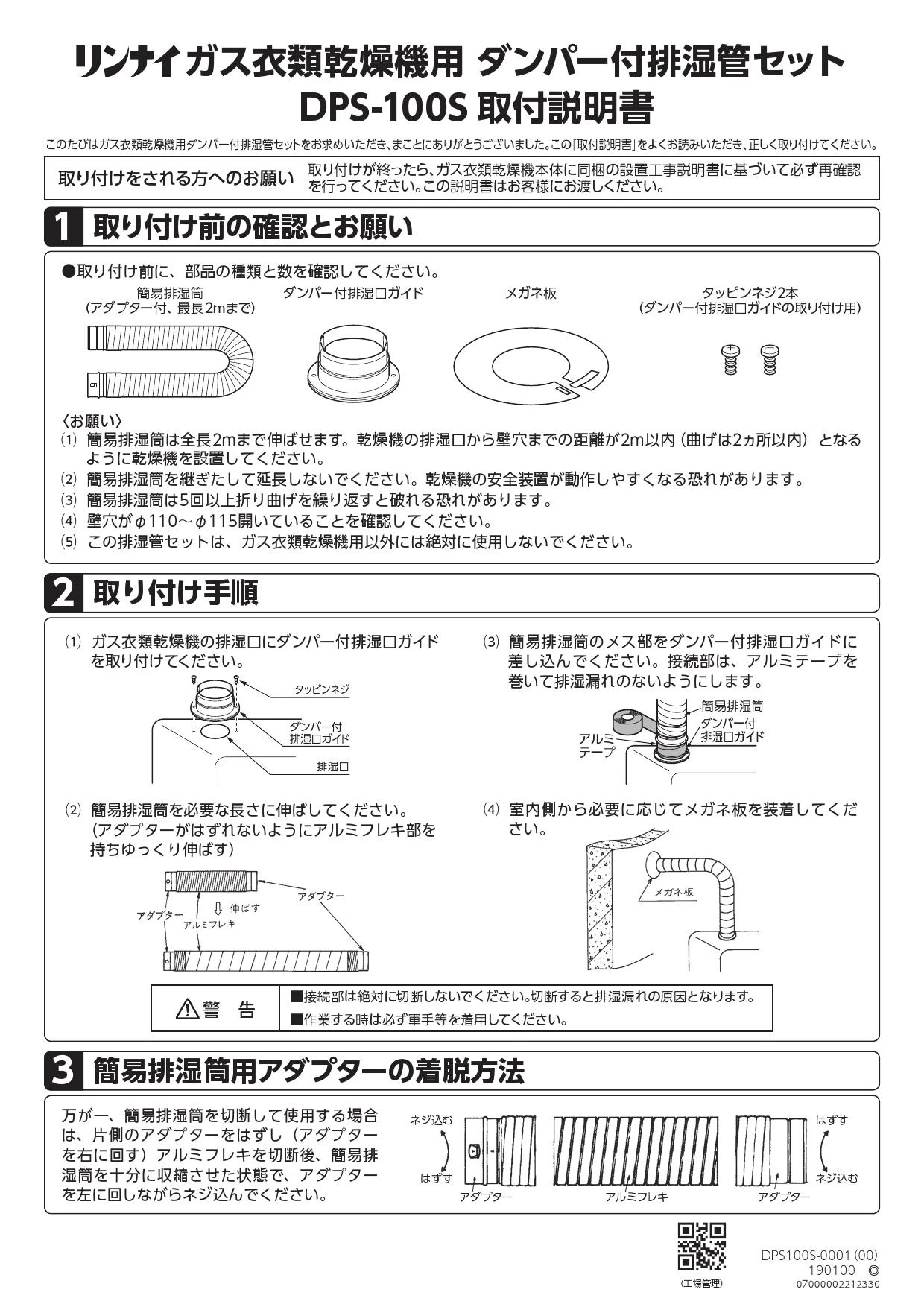 DPS-100 排湿管セット