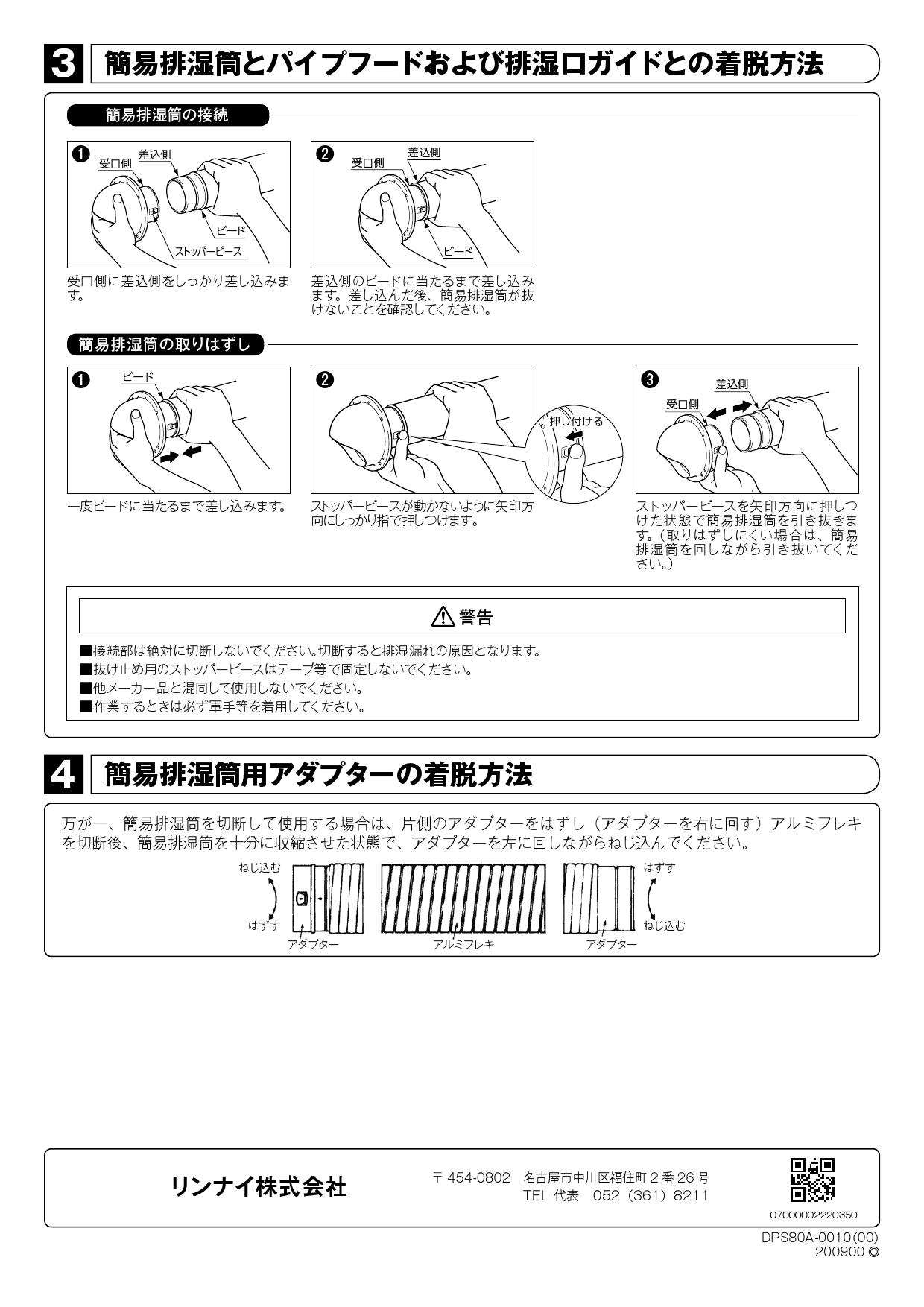 市場 リンナイ ガス衣類乾燥機用排湿管セット