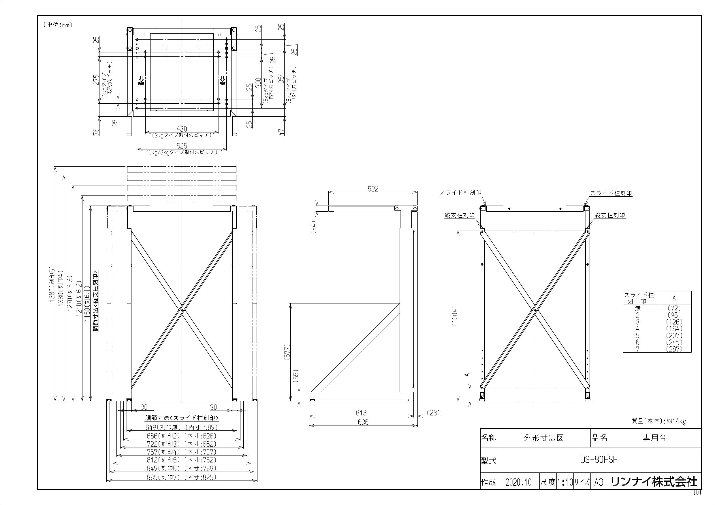 リンナイ DS-80HSF商品図面 施工説明書 | 通販 プロストア ダイレクト