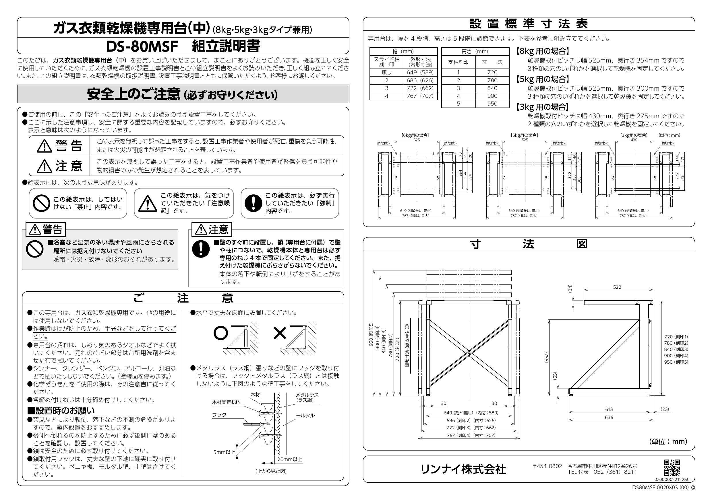 リンナイ ガス乾燥機 はやい乾太くん 専用台 DS-54HSF 【一部予約！】