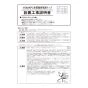リンナイ FFT-10-200C 商品図面 施工説明書 給排気筒トップ 施工説明書1