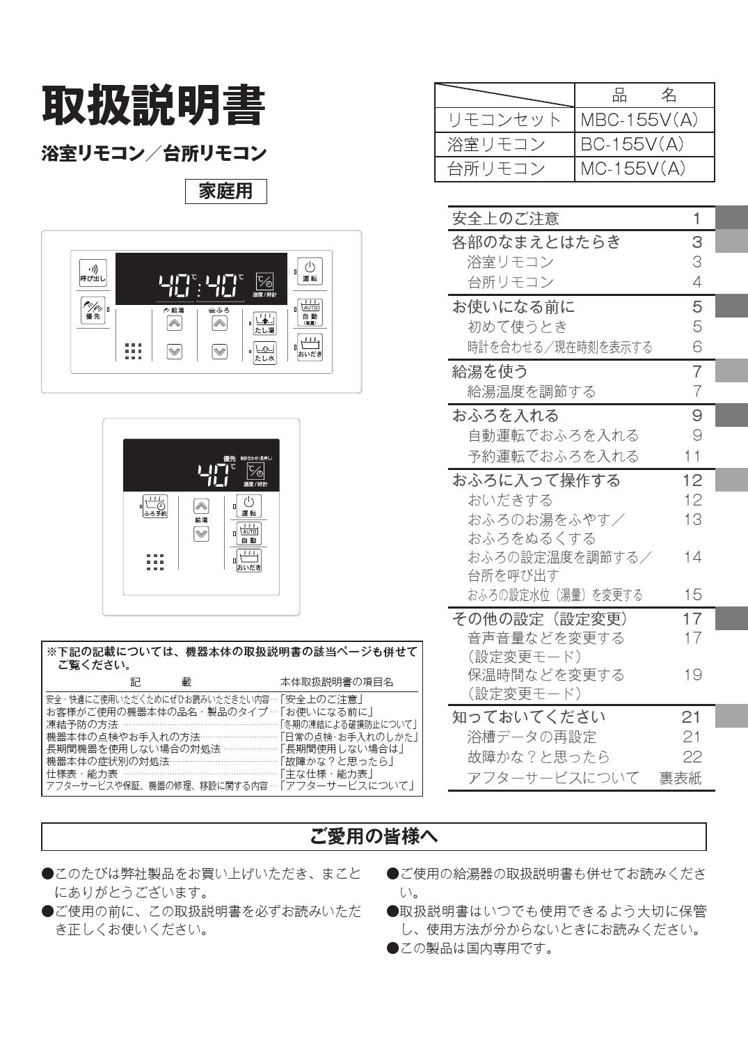 リンナイ MBC-155V(A)取扱説明書 商品図面 施工説明書 器具仕様書 