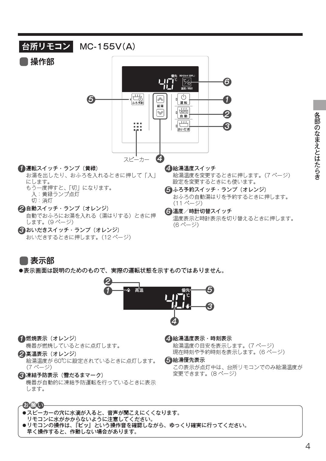 人気 おすすめ リンナイRinnai給湯器リモコン キッチン用 MC-155V