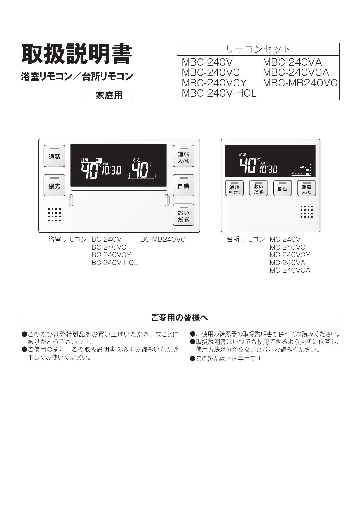 春のコレクション Rinnai MBC-240VC A 240シリーズ ガスふろ給湯器用リモコンセット 浴室リモコン 台所リモコン 