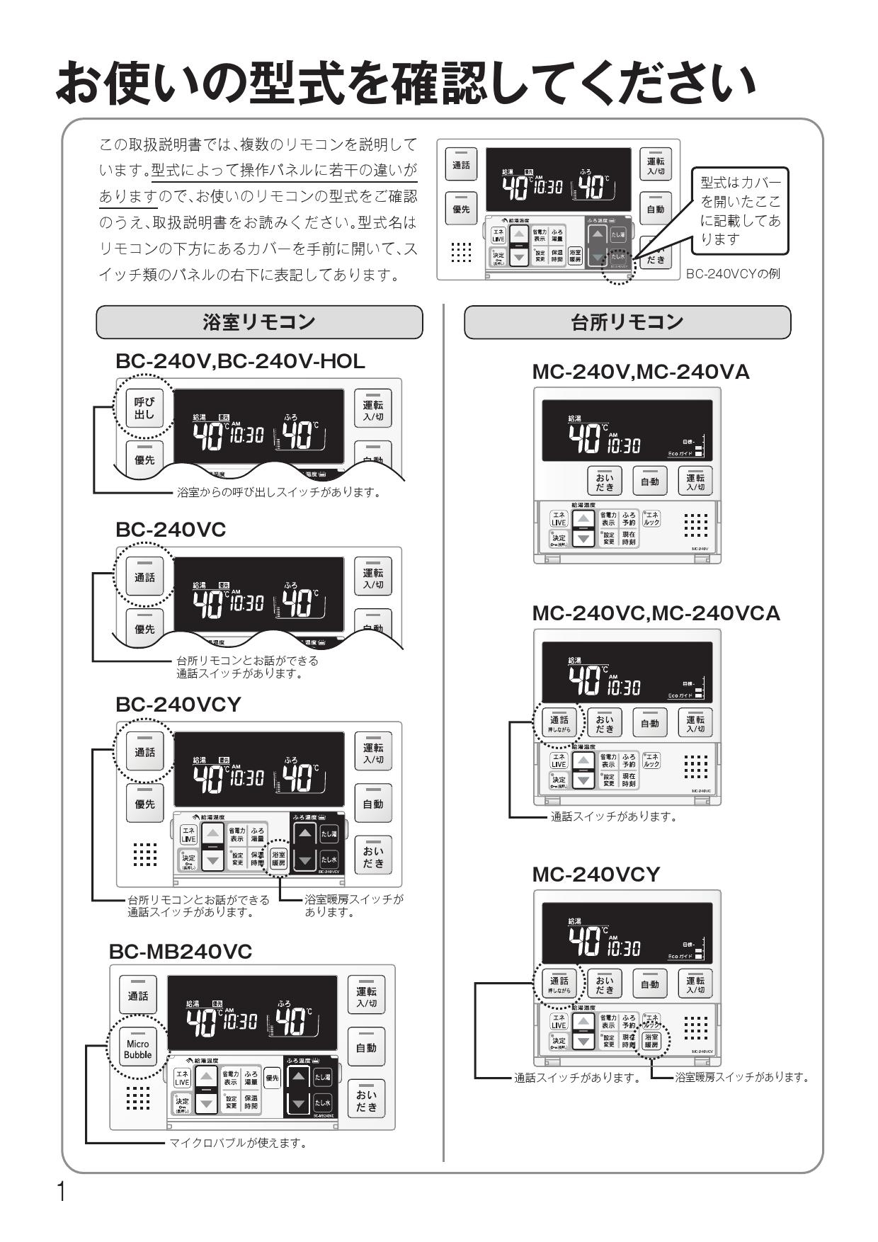 MBC-240V リンナイ エコジョーズ用リモコン 浴室 台所リモコンセット ふろ給湯器リモコン インターホン機能なしリモコン