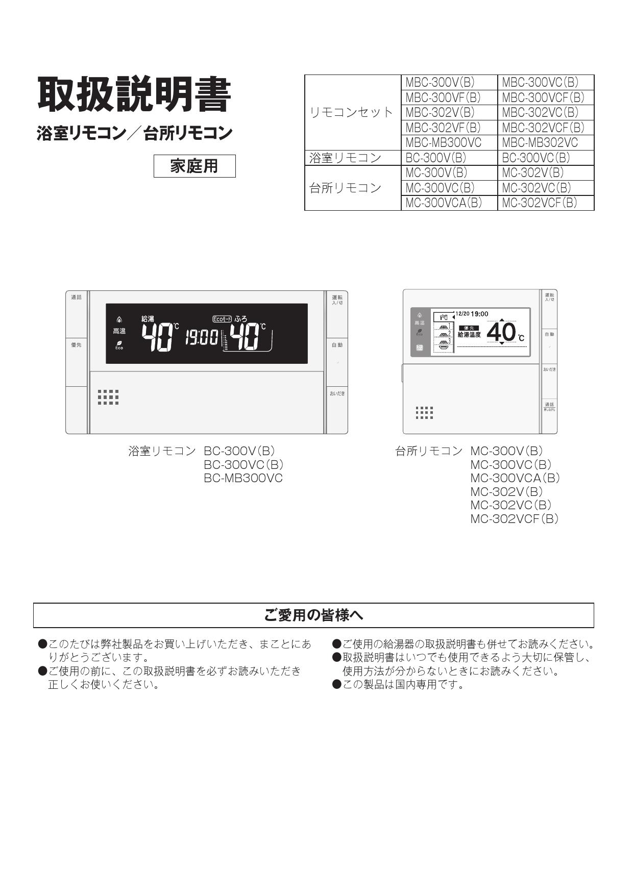 MC-240V-FL BC-240V-FL (台所リモコン＋浴室リモコン) 新品未使用 MBC-240V（MC-240V＋BC-240V）に相当 リンナイ  給湯器リモコン 02