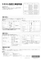 リンナイ MBC-MB300VC 取扱説明書 商品図面 施工説明書 器具仕様書 マルチリモコン 施工説明書1