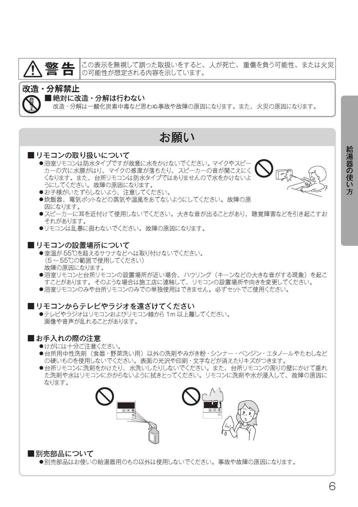 激安】 給湯器 リモコン MC-240V
