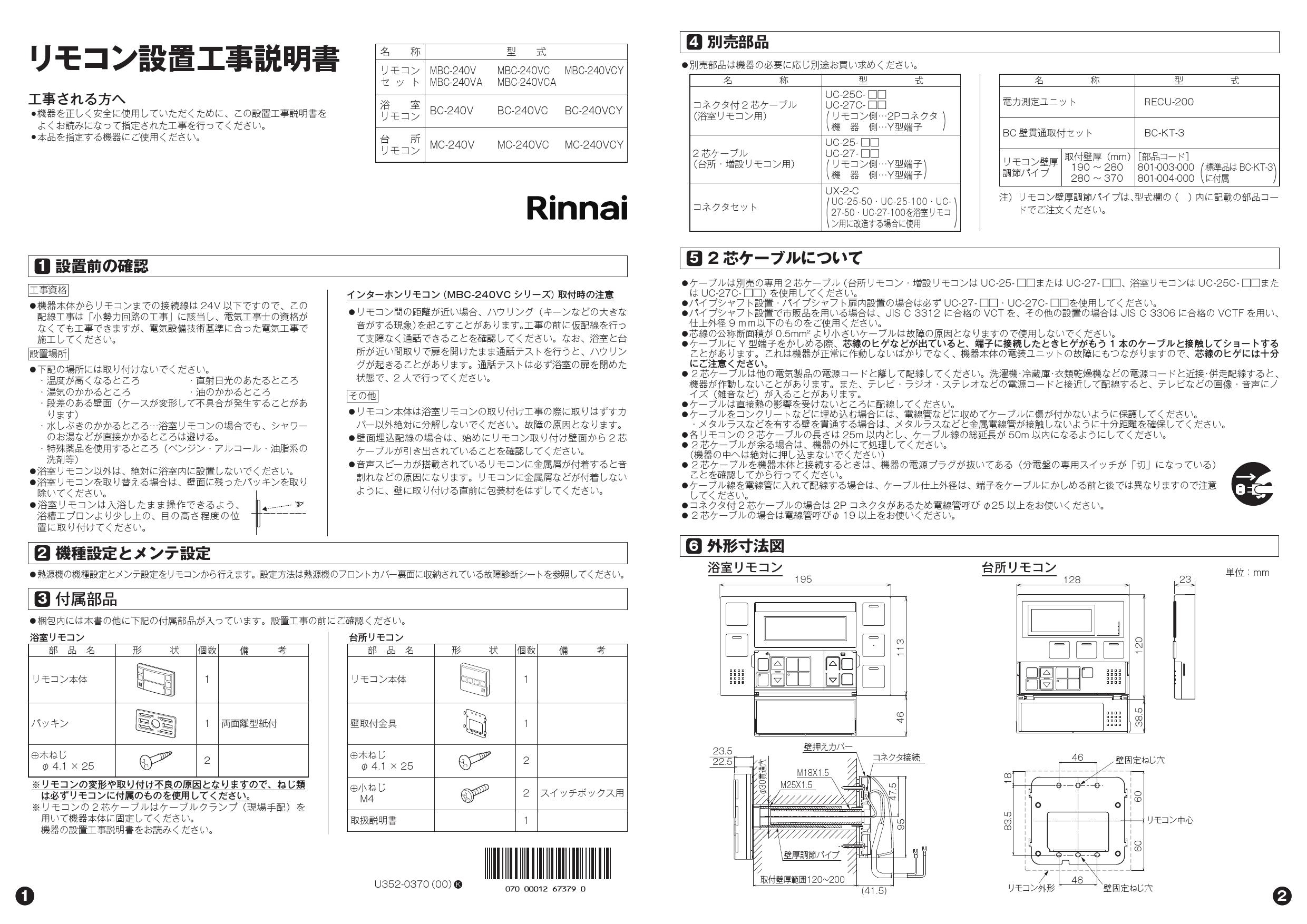 リンナイ Mc 240vc取扱説明書 商品図面 施工説明書 器具仕様書 通販 プロストア ダイレクト