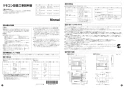リンナイ MC-240VC 取扱説明書 商品図面 施工説明書 器具仕様書 台所リモコン 施工説明書1