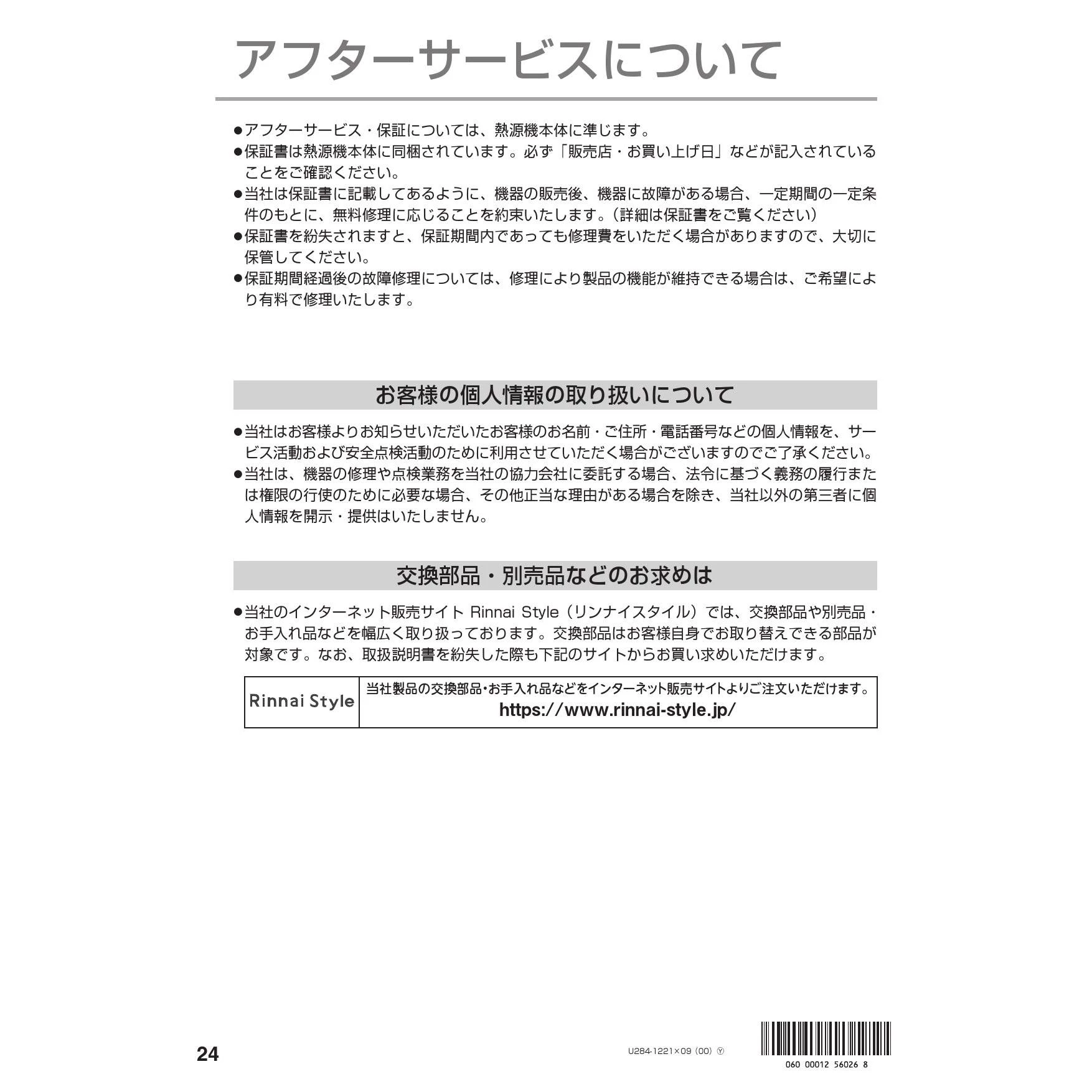 リンナイ MCTW-170 取扱説明書 商品図面 施工説明書 器具仕様書 リンナイ MCTW-170 取扱説明書 商品図面 施工説明書 器具仕様書