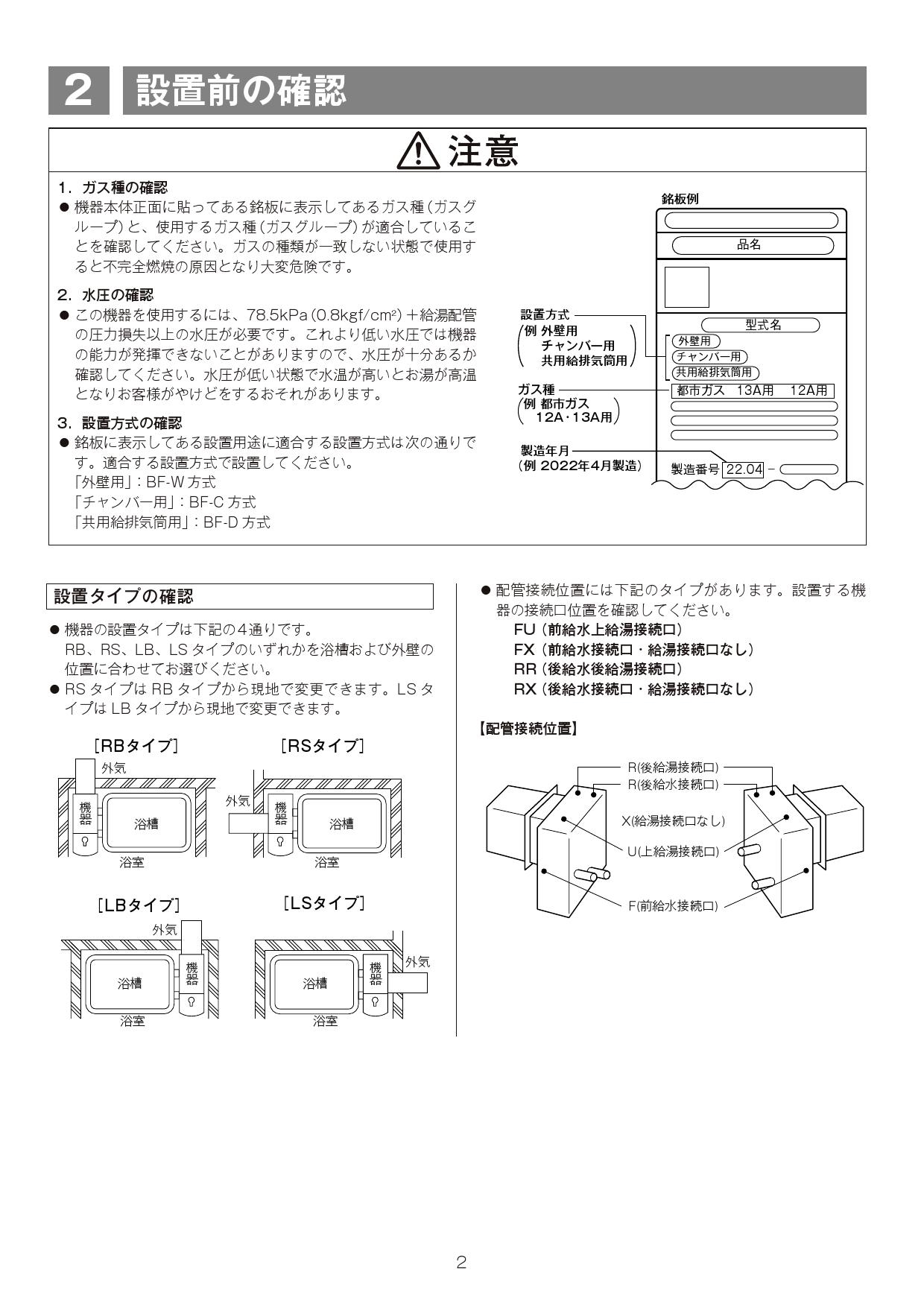 RBF-BSBN-FX-L-S 製造年月：2022年8月
