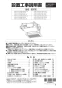 リンナイ RBH-C333WK2SNP(A) 取扱説明書 商品図面 施工説明書 器具仕様書 浴室暖房乾燥機 天井埋込形 開口コンパクトタイプ 脱衣室暖房機能付 施工説明書1