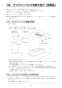 リンナイ RBH-C338K2P 取扱説明書 商品図面 施工説明書 器具仕様書 温水式浴室暖房乾燥機 天井埋込型 開口コンパクトタイプ 施工説明書39