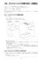 リンナイ RBH-C338K3P 取扱説明書 商品図面 施工説明書 器具仕様書 温水式浴室暖房乾燥機 天井埋込型 開口コンパクトタイプ 施工説明書39