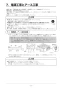 リンナイ RBH-C418K3P 取扱説明書 商品図面 施工説明書 器具仕様書 温水式浴室暖房乾燥機 天井埋込型 開口コンパクトタイプ 施工説明書27
