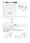 リンナイ RBH-C418K3P 取扱説明書 商品図面 施工説明書 器具仕様書 温水式浴室暖房乾燥機 天井埋込型 開口コンパクトタイプ 施工説明書30
