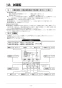 リンナイ RBH-C418K3P 取扱説明書 商品図面 施工説明書 器具仕様書 温水式浴室暖房乾燥機 天井埋込型 開口コンパクトタイプ 施工説明書40