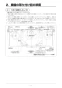 リンナイ RBH-W414K 取扱説明書 商品図面 施工説明書 器具仕様書 温水式浴室暖房乾燥機 壁掛型 施工説明書10