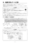 リンナイ RBHM-C339K3P 取扱説明書 商品図面 施工説明書 器具仕様書 温水式浴室暖房乾燥機 天井埋込型 開口コンパクトタイプ 施工説明書26